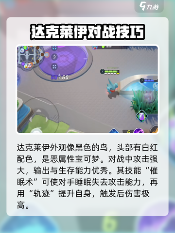宝可梦大集结🔥达克莱伊技能超详细解析来啦！截图2