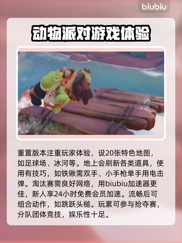 猛兽派对是国内游戏没错！🔥🎉截图4