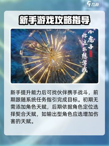 仙剑世界🔥新手必看！快速上手秘籍✨截图4