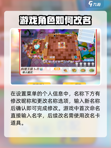 代号厨房💥手游改名秘籍🔥玩家必看！截图3