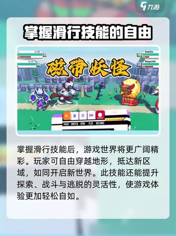 磁带妖怪滑行技巧大公开！玩游戏名就用这招🔥截图4