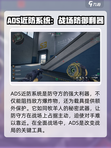 三角洲行动⚡ADS近防系统玩法大揭秘！🔥截图5