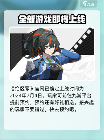 绝区零还有多久上架介绍截图2