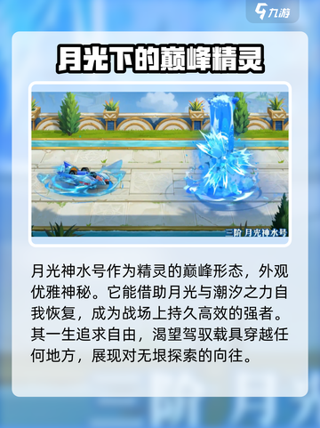 西普大陆手游月光神水号介绍介绍截图3