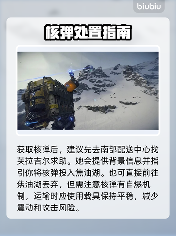 死亡搁浅2核弹任务🔥超详细攻略分享🎉截图2