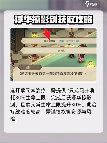 大侠立志传🔥浮华掠影剑获取攻略，速来！截图4