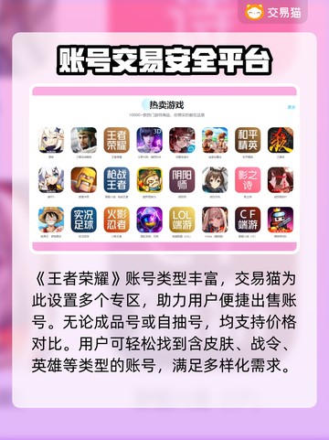 王者荣耀账号交易🔥安全平台推荐✨截图4