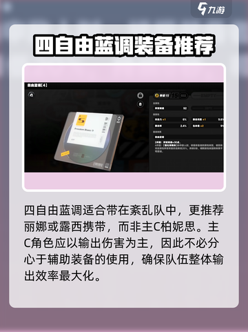 绝区零柏妮思驱动盘推荐介绍截图4