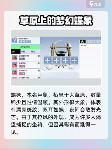 我们的星球🔥蝶象获取全攻略✨截图2