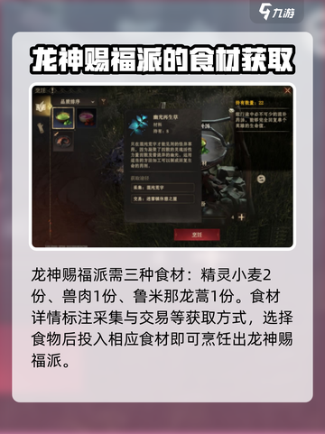 龙息神寂龙神赐福派怎么做介绍截图3