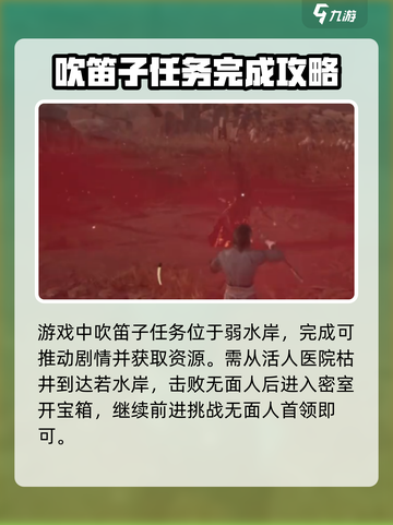 燕云十六声🔥吹笛子任务超简单攻略来了！🎶截图2