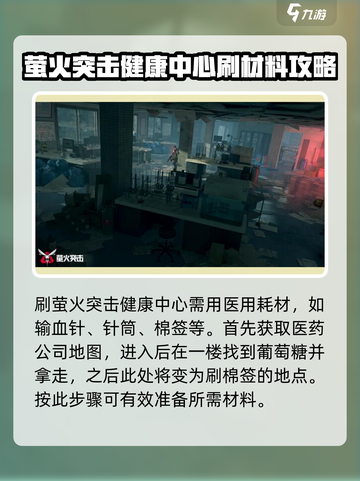 萤火突击😎健康中心高效刷法揭秘！速来🔥截图2