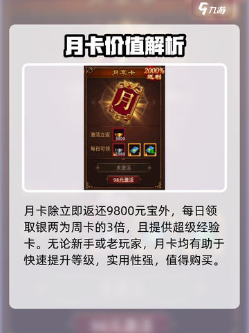 🎮五霸七雄月卡曝光！超值奖励拿到手软💥截图4