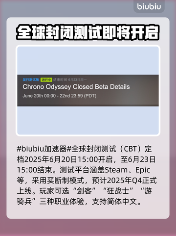 时空奥德赛全球封闭测试时间🎉📌截图2