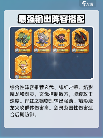 快来当领主阵容推荐介绍截图3