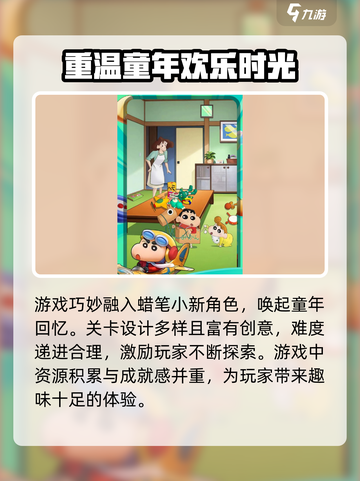 匹配大师蜡笔小新下载链接分享介绍截图4