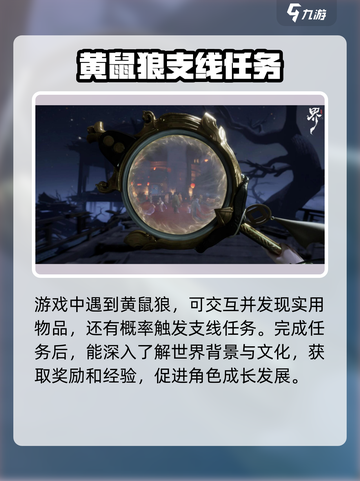 代号界黄鼠狼介绍介绍截图4