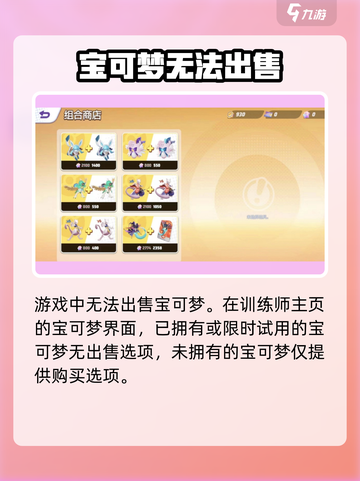 宝可梦大集结🔥宝可梦出售机制大揭秘！截图2