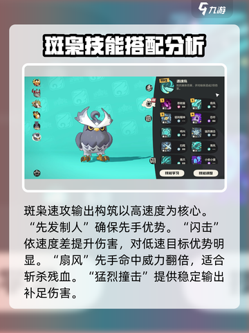 洛克王国世界斑枭技能搭配攻略介绍截图2