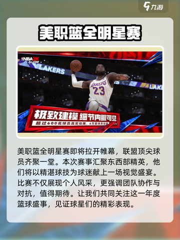 美职篮全明星什么时候上线介绍截图2