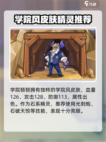 洛克王国手游石系精灵有哪些介绍截图4
