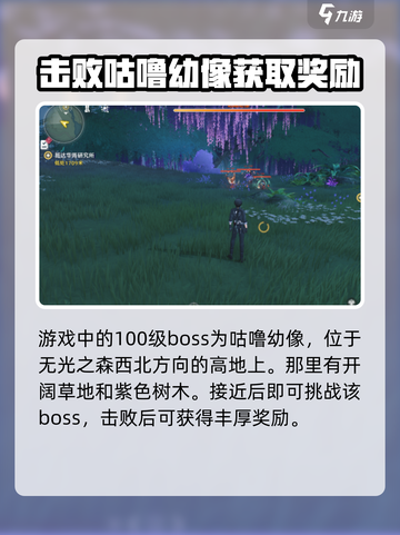 鸣潮100级boss位置介绍截图2