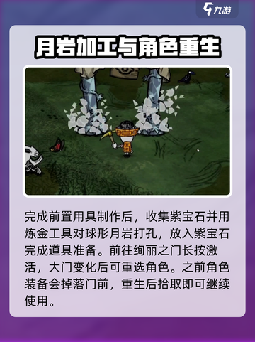 饥荒联机版绚丽之门怎么升级介绍截图4