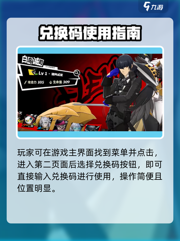 💥《女神异闻录夜幕魅影》兑换码使用全攻略！✨截图3