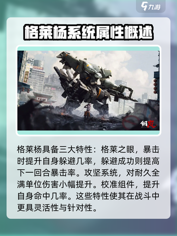 钢岚轻型机甲有哪些介绍截图3