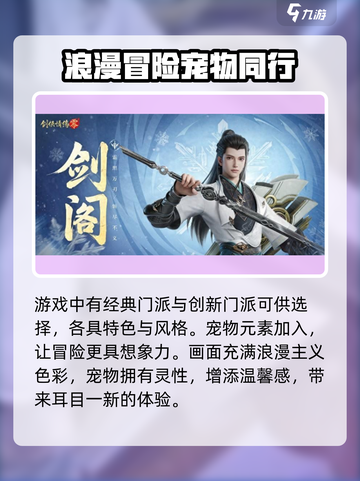 剑侠情缘零🔥超燃游戏类型揭秘！💡截图3