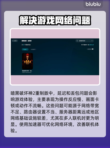 暗黑破坏神2重制版延迟丢包？这一招搞定！🔥💥截图2