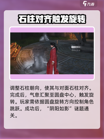 燕云十六声🔥阴阳如影解密攻略来了！截图4