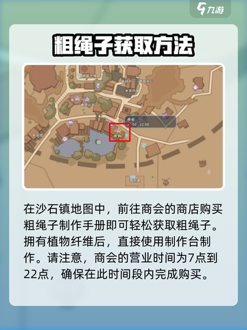 沙石镇时光粗绳子怎么获得介绍截图3