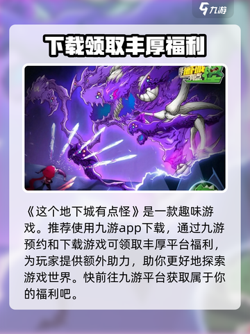 这个地下城有点怪😎最新兑换码分享🎉截图2