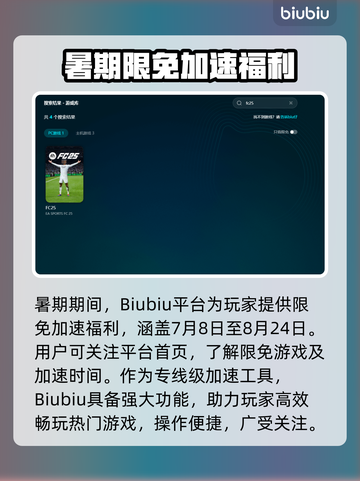 🔥FC25加速器选哪个？速看推荐！🚀截图5