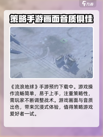 流浪地球手游试玩怎么样介绍截图2