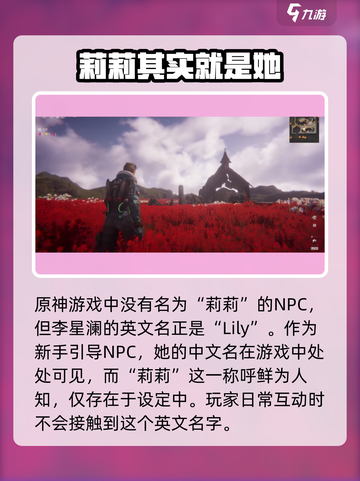 星球重启的莉莉在哪里介绍截图2