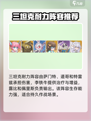 英雄如约而至手游阵容推荐介绍截图5