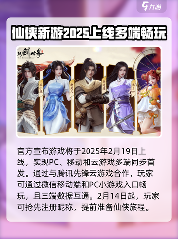仙剑世界🔥最新消息曝光！发行时间定了？截图2