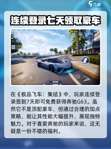 🔥《极品飞车》奔驰G63最强加点攻略🌟截图2