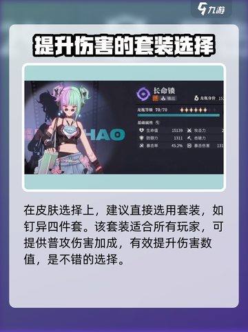 归龙潮长命锁皮肤值得吗介绍截图3