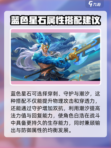 曙光英雄🔥白浩星盘最强搭配攻略✨截图3