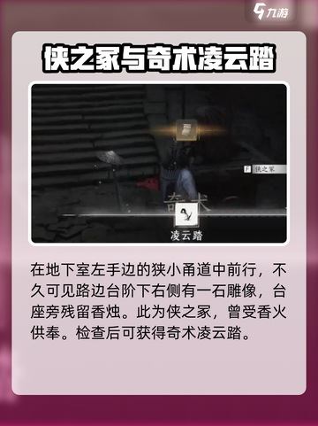 燕云十六声侠之冢在哪里介绍截图5