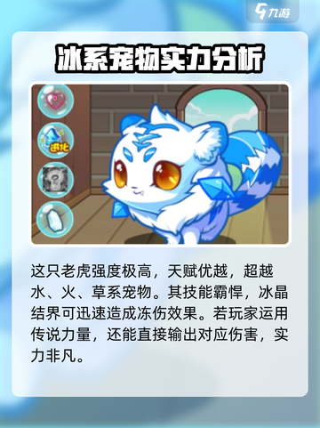 洛克王国手游冰虎强度怎么样介绍截图2