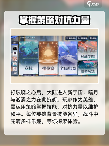 星之破晓玩法介绍介绍截图2