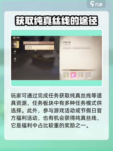 无限暖暖纯真丝线有什么用介绍截图3