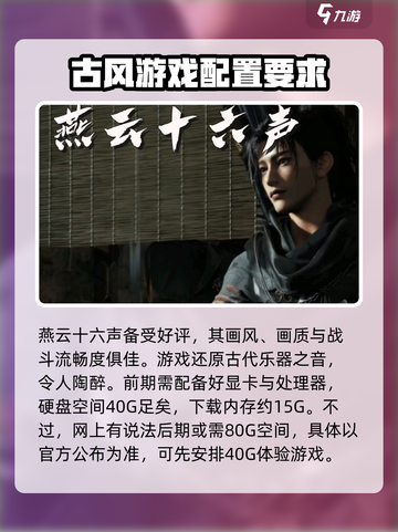 燕云十六声显卡要求最低配置多少介绍截图4