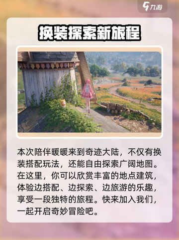 无限暖暖搭配师🔥游戏玩法大揭秘！👗截图3