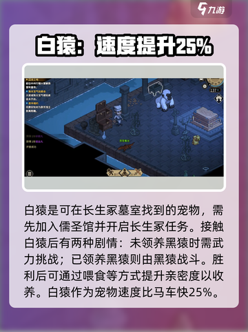 大侠立志传最强宠物是哪个介绍截图4