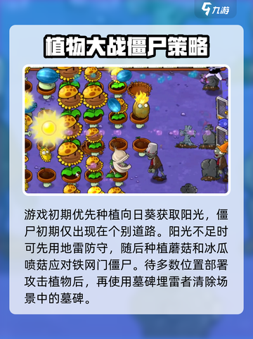 🎮植物大战僵尸杂交版第10关通关秘籍！截图4